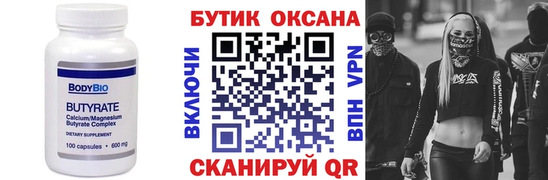 Бутират 1.4BDO  что такое наркотик  Полевской 