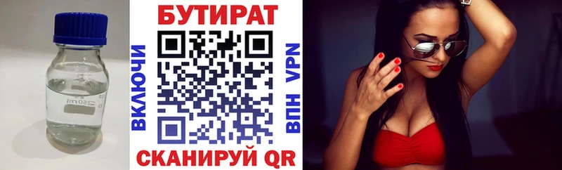 БУТИРАТ Butirat Полевской