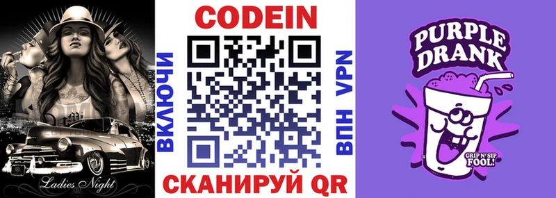 купить закладку  Полевской  Кодеиновый сироп Lean напиток Lean (лин) 